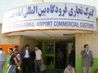 گمرک فرودگاه بین المللی امام خمینی(ره) در سکوت