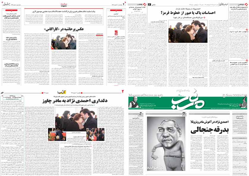 تصاویری از شماره امروز روزنامه های شرق،مردم سالاری،آفتاب یزد و مغرب