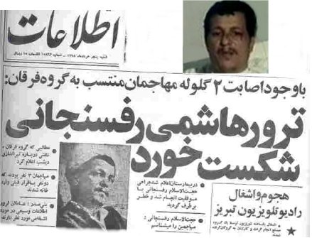 صفحه اول روزنامه اطلاعات پس از ترور نافرجام هاشمی رفسنجانی