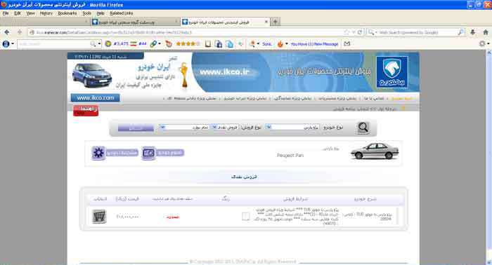تصویر یکی از صفحات فروش سایت ایران خودرو