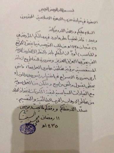 نامه یک ماه پیش آیت الله سیستانی به سران حزب الدعوه برای تغییر نوری المالکی+تصویر نامه
