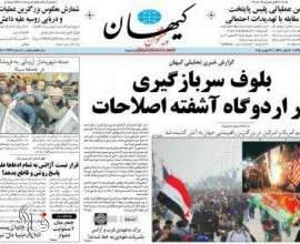 شماره امروز روزنامه کیهان