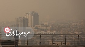 عادت خطرناکی به نام آلودگی هوا
