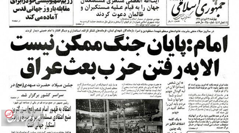صفحه اول روزنامه جمهوری اسلامی 26 فروردین 1366