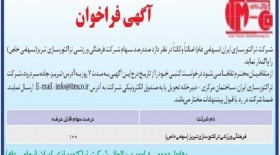 تیم محبوب تبریزیها به مزایده گذاشته شد