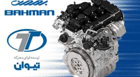 تولید موتورهای یورو ۶، دستاورد نوین گروه بهمن