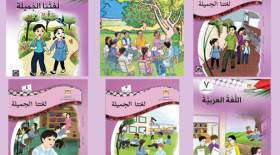کتب درسی مدارس فلسطین
