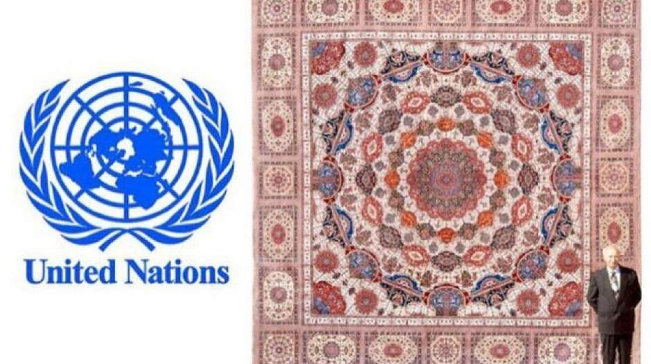 سفر یک فرش؛ از اصفهان تا سازمان ملل