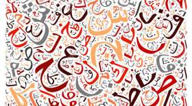 آیا زبان عربی از زبان های ایرانی است؟