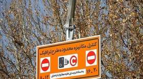 خاموشی دوربین‌های طرح ترافیک پایتخت در نوروز