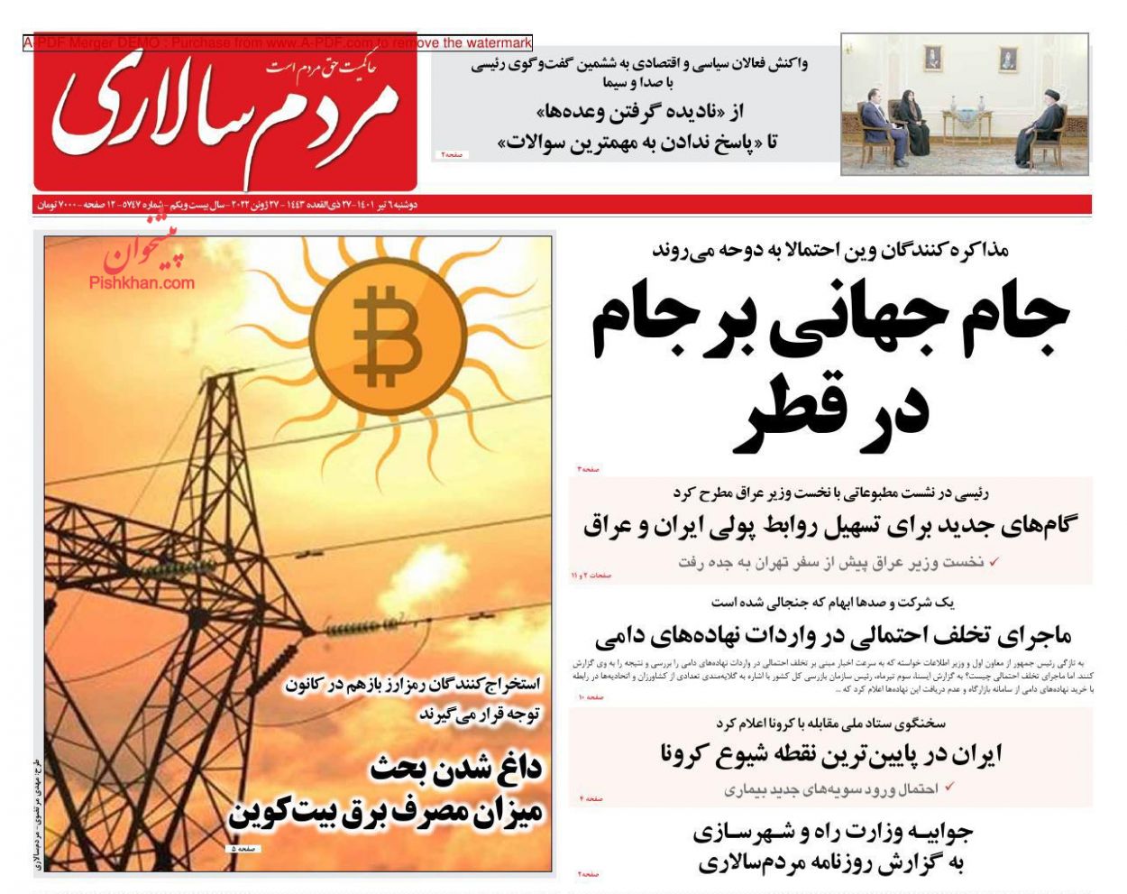 صفحه اول روزنامه‌های امروز دوشنبه 6 تیر