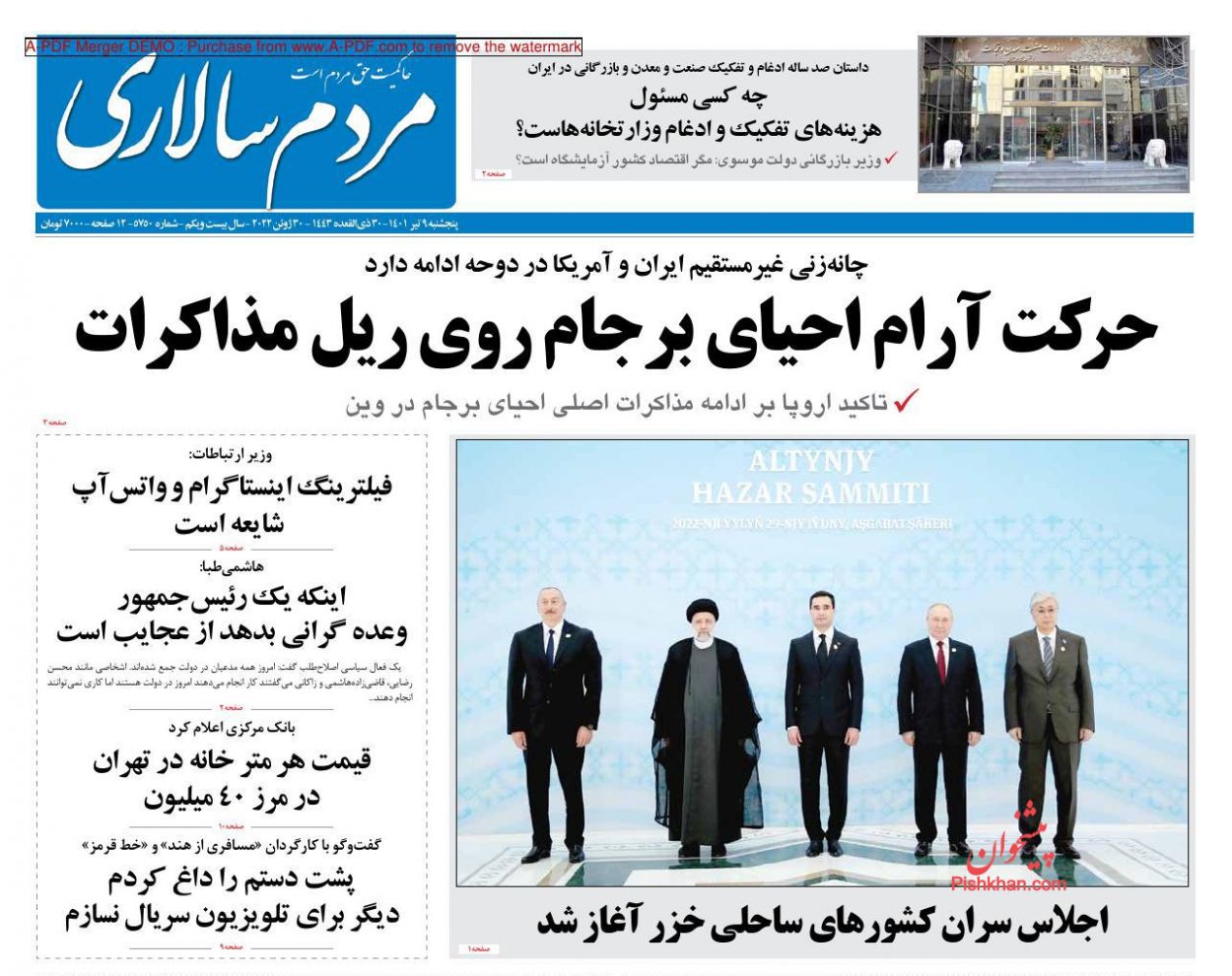 صفحه اول روزنامه‌های امروز پنجشنبه 9 تیر