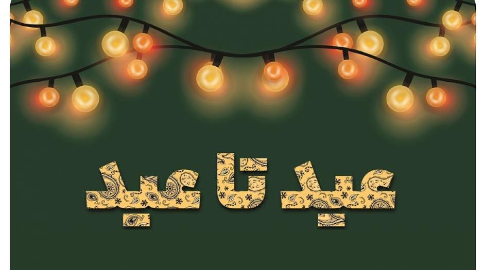 طرح عید تا عید خدمات پس از فروش ایران‌خودرو