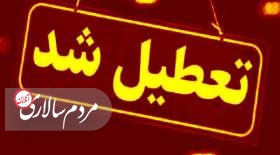 ادارات دولتی یزد شنبه تعطیل شد