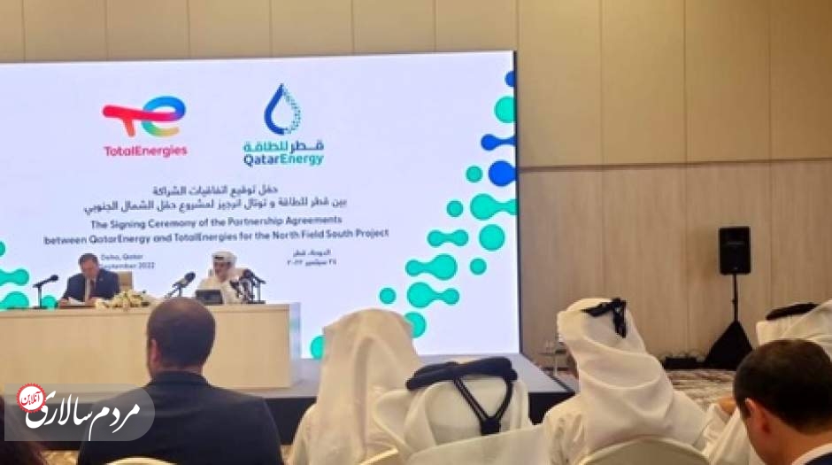قرارداد قطر و توتال فرانسه برای توسعه میدان گازی مشترک با ایران