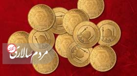 قیمت سکه و طلا امروز پنجشنبه ۱۲ آبان