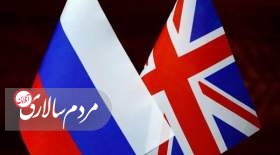 روسیه سفیر انگلیس را احضار کرد