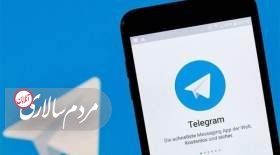 تلگرام اطلاعات کاربران را به دادگاه داد