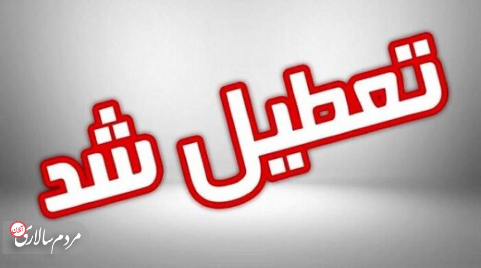 جزئیات تعطیلی مدارس و ادارات تهران برای فردا