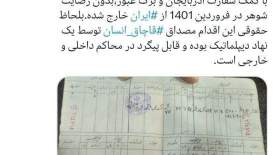 توییت مهم سفیر سابق ایران در باکو درباره گذرنامه همسر فرد مهاجم به سفارت آذربایجان
