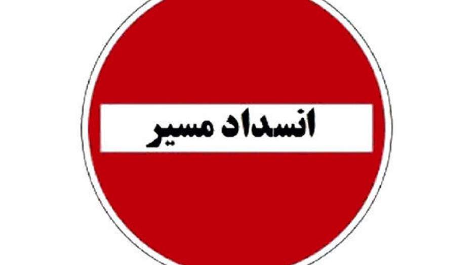 مسدودیت دو جاده پرتردد تهران - شمال تا اطلاع ثانوی