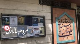 کشمکش خانه انديشمندان و شهرداري تهران