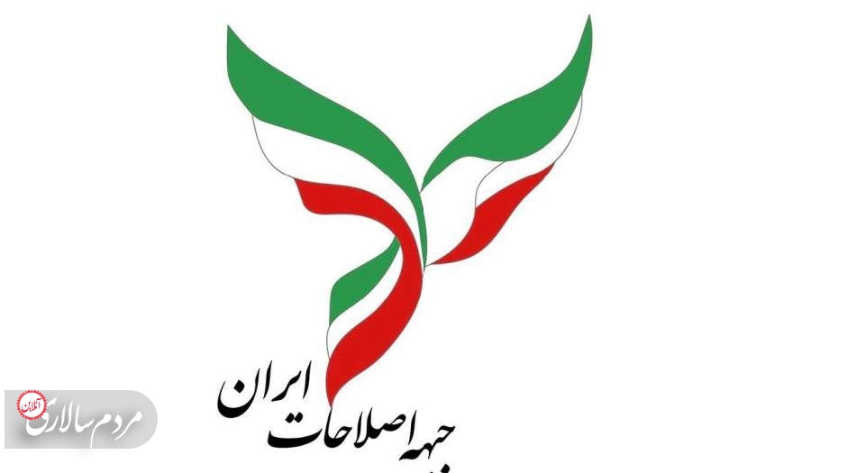 اعتراض جبهه اصلاحات ايران به مصوبه جنجالى حجاب و عفاف: اين مصوبه نقض آشكار حقوق ملت است