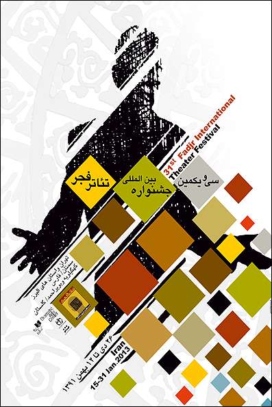 پوستر سی و یکمین جشنواره تئاتر فجر