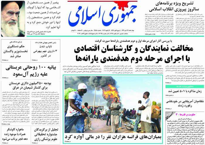 تصویر صفحه اول شماره امروز روزنامه جمهوری اسلامی