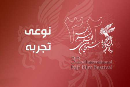بیانیه فیلمسازان بخش «نوعی تجربه» خطاب به دبیر جشنواره فیلم فجر