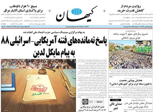 حمله کیهان به میتینگ "اعتماد ملی"