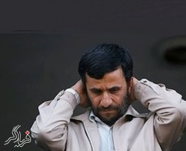 ورود کميسيون اصل نود به پرونده احمدي‌نژاد