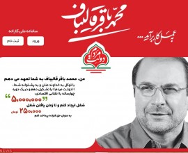 پاسخ دولتی ها به طرح اشتغالزایی قالیباف