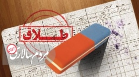 آسیبی که اسناد از آن فرار می کنند
