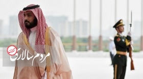 ساده‌ترین راه مقابله با «ولیعهد خام» سعودی چیست؟