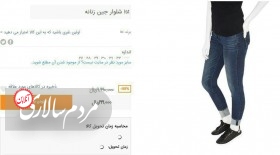شلوار جین زنانه در بامیلو با قیمت 999 هزار تومان با 98 درصد تخفیف (!!) در حراج جمعه سیاه تنها با 19 هزار 900 تومان به فروش می‌رسد!