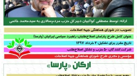 همه چیز در مورد پارلمان اصلاحات