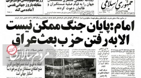 صفحه اول روزنامه جمهوری اسلامی 26 فروردین 1366