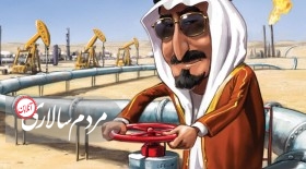 توطئه جدید نفتی عربستان علیه ایران