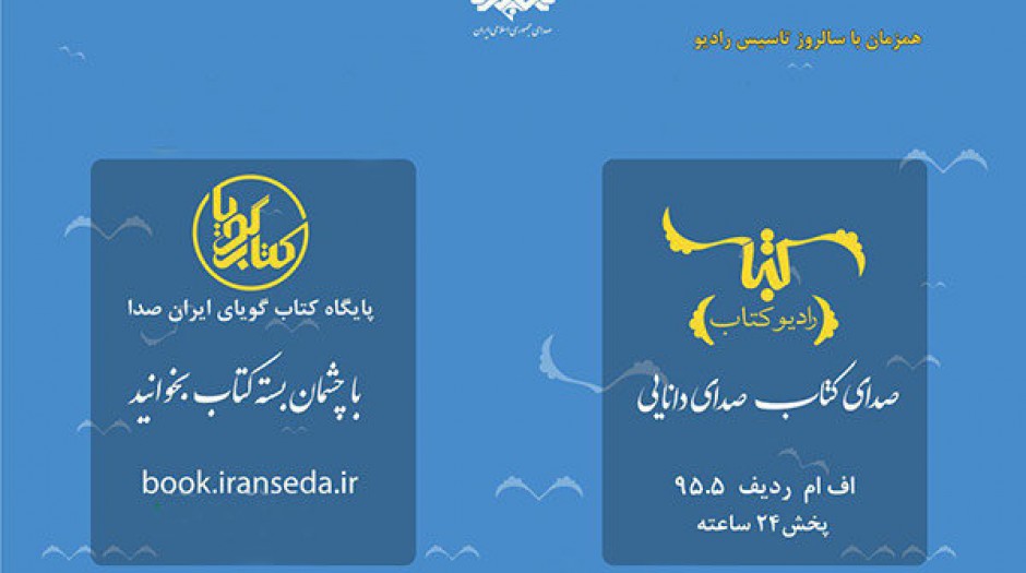 افتتاح رادیو کتاب