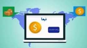 "نیما" را بهتر بشناسیم