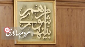 پارلمان‌های شهری زیر تیغ!