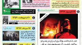 اینفوگرافی:تاریخ حمله به اماکن دیپلماتیک