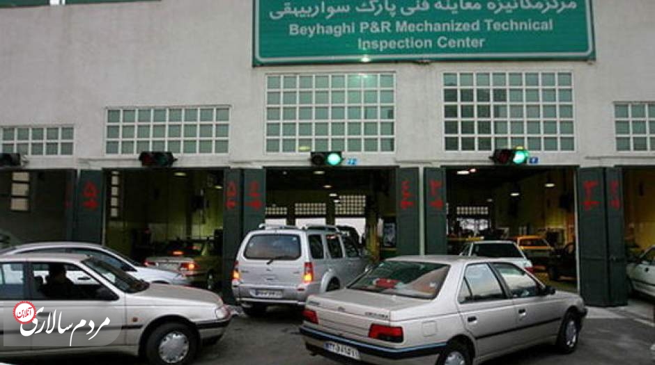 مرکز معاینه فنی بیهقی/ از یکم آبان‌ در تهران، هر خودرویی که معاینه‌ی فنی نداشته باشد ۵۰ هزار تومان جریمه خواهد شد.