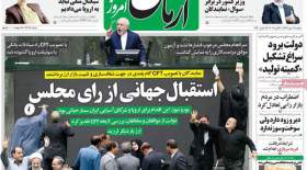 صفحه اول روزنامه های امروز 16 مهر