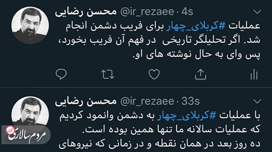 توئیت جدید محسن رضایی درباره عملیات کربلای چهار