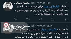 توئیت جدید محسن رضایی درباره عملیات کربلای چهار
