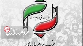 فراخوان حزب مردم سالاری به مناسبت چهلمین سالگرد پیروزی انقلاب اسلامی