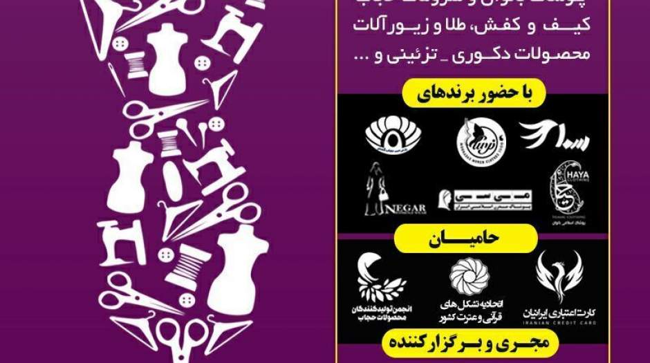 نشان سماء مروج قرآنی حجاب و عفاف