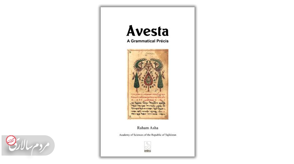 اوستا (Avesta; A Grammatical Précis) نوشته‌ی رَهام اشه.